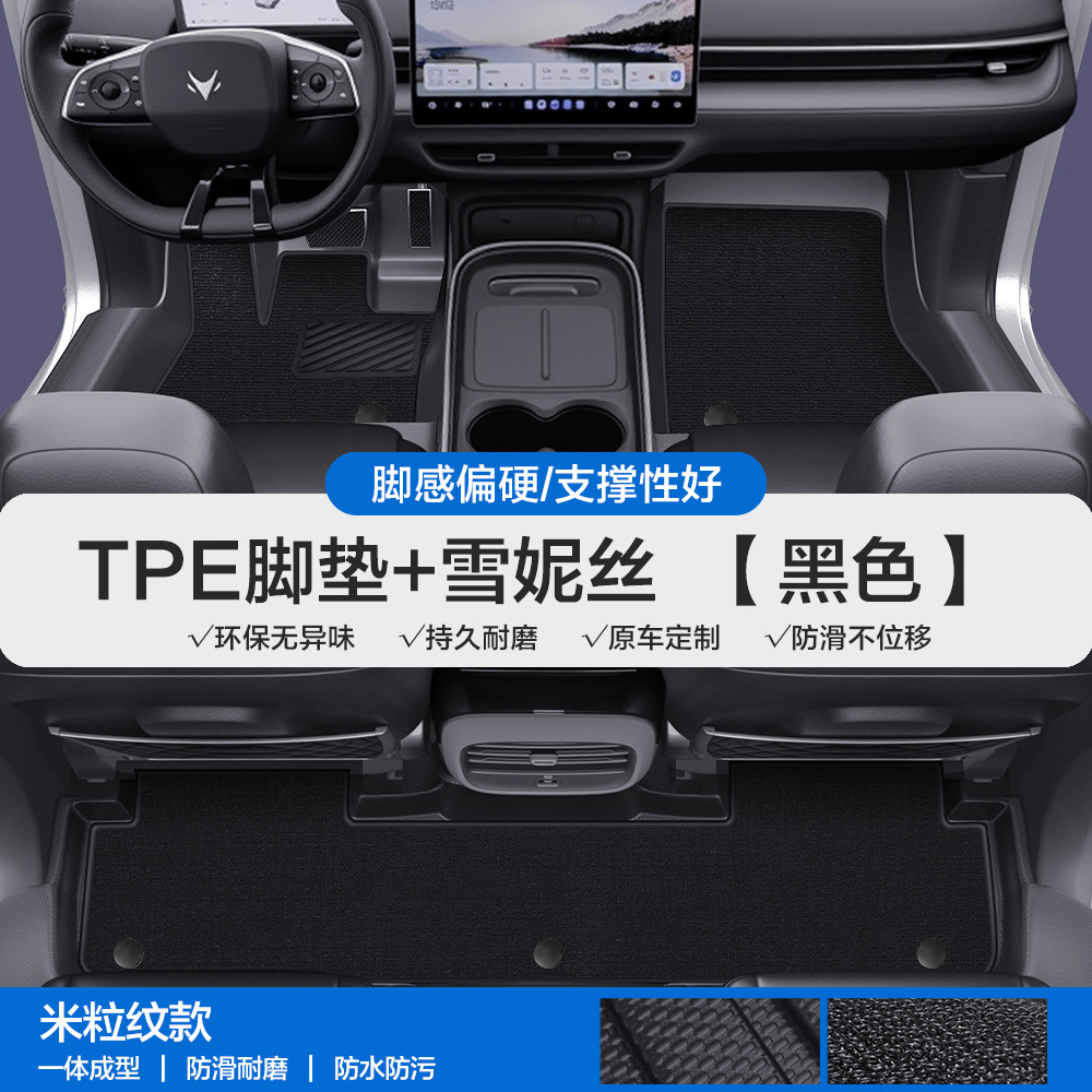 Universal Foot Pad – Jihu Floor Mats for ARCFOX - rice-grain-pattern-tpe-edge-wrapped-floor-mats-black-xuenisi-please-leave-a-message-or-note-the-car-model-year-when-placing-an-order