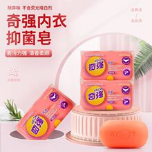 奇强内衣皂100克植物抑菌去污除异味去血渍内裤去黄清香型透明皂