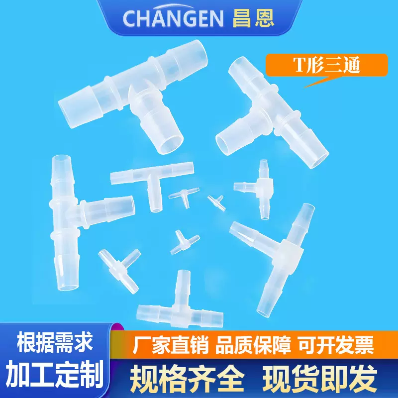 软管T型三通接头塑料水嘴宝塔配件活接快接耐高温连接PP材T型三通