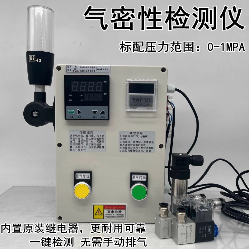 气密性检测仪密封性测试气压保压报警漏气检测打压检测压力