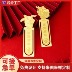 円明園十二獣の頭のしおり、カスタマイズされた抗酸化ホットスタンピングプロセス、古典的な中国の風景の文化的で創造的なお土産