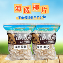 海底椰片 泰国海底椰薄片原色黄片白片打汤包500克广式煲汤料批发