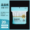 Tasting cups 20 pieces/pack