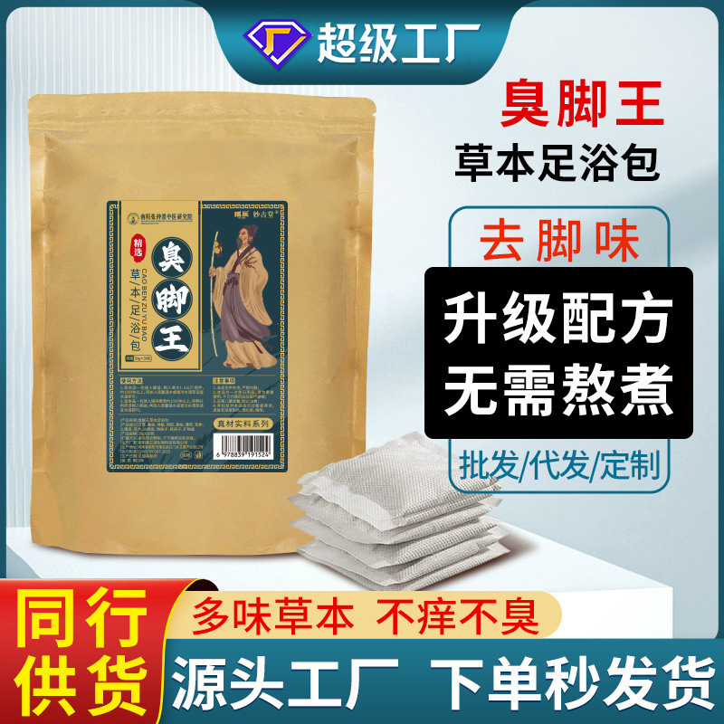 Liuwei Herbal Foot Soaking Medicine Bag Ai Ye Zhikang Wang Foot Bath Bag Foot Itching Foot Odor to Foot Soaking Bag Factory Wholesale