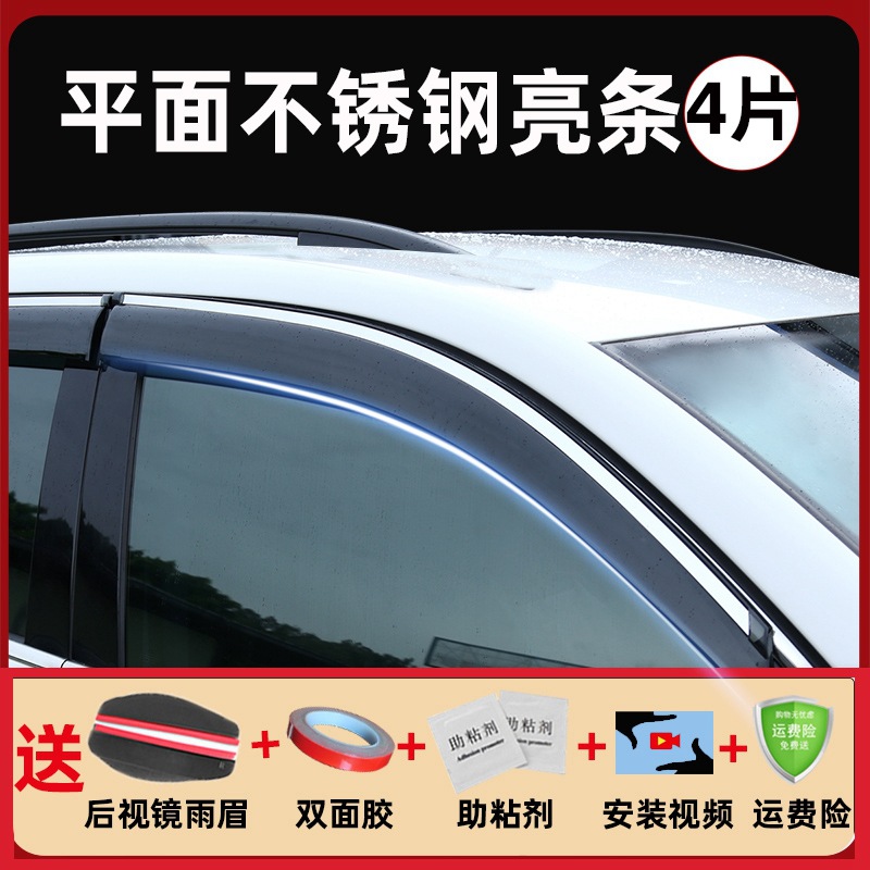 BYD – Rain shield Song Tang Han - 4pcs-set-songsong-dm-stainless-steel-bright-strip-upgraded-thickened-no-label