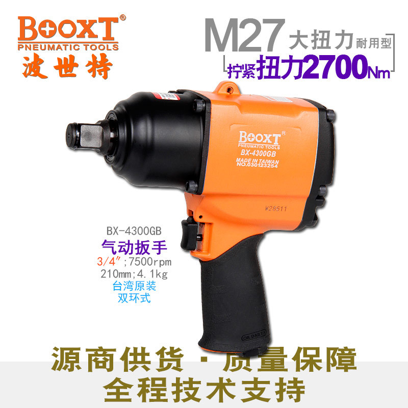 台湾BOOXT直供 BX-4300GB工业级大扭力气动扳手中风炮3/4寸 耐用