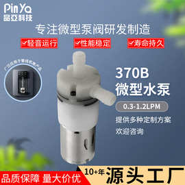 370B微型水泵饮水机微型自吸泵 耐磨管线机隔膜泵 喷雾器微型水泵