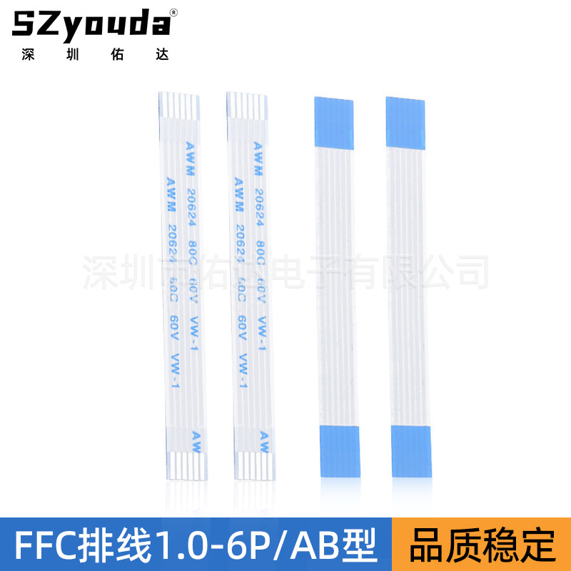 ffc线1.0-6P同向软排线FPC连接线AWG20624喷头打印机线UL认证优选