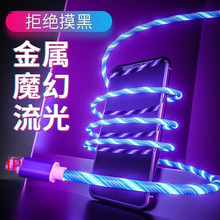 适用于一拖三iPhone/安卓乐视流光数据线type三合一跑马灯1.2米线