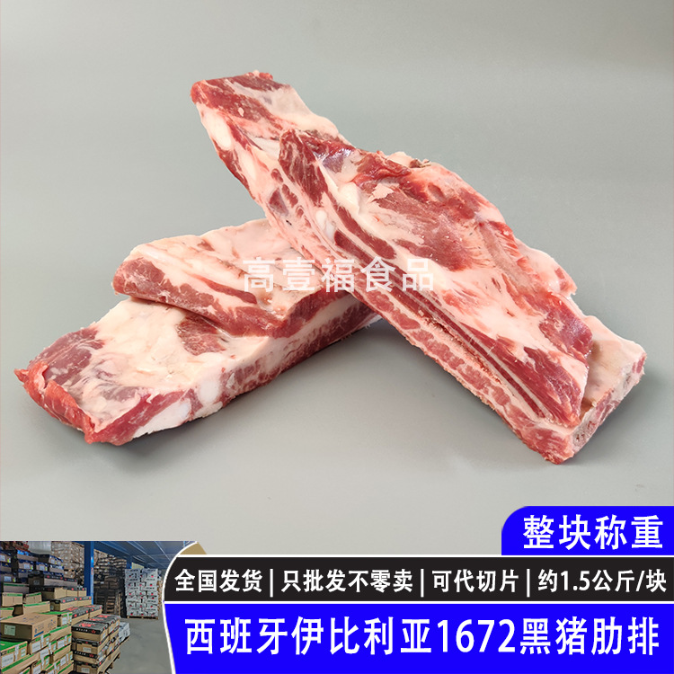 西班牙伊比利亚1672黑猪肋排橡果原切雪花猪肋骨西餐烧烤猪排批发