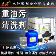 重油污清洗剂强力除油工厂车间机械油污清洁厂家批发支持拿样