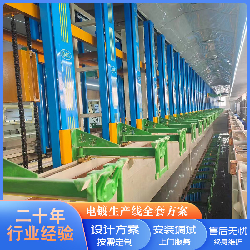 镀锌生产线滚镀生产线挂镀生产线镀铬设备镀镍设备小型电镀设备