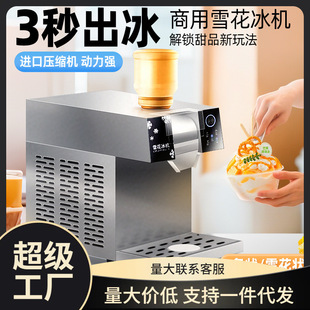 2025 Fully Automatic Commercial Mobile Stall Snowflake Ice Machine Small Household Ice Machine Cola Milk Shaved Ice Machine