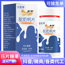 厂家OEM贴牌代工驼奶钙片儿童青年中老年驼乳咀嚼片压片糖果批发
