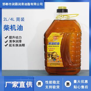 Engine oil Agricultural vehicle diesel engine oil transparent agricultural diesel spot simple diesel engine oil