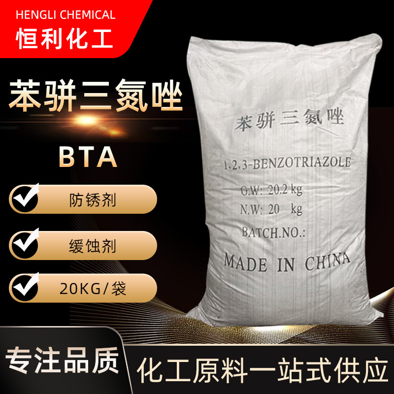 现货供应 123苯并三氮唑 BTA 苯丙三氮唑 苯骈三氮唑