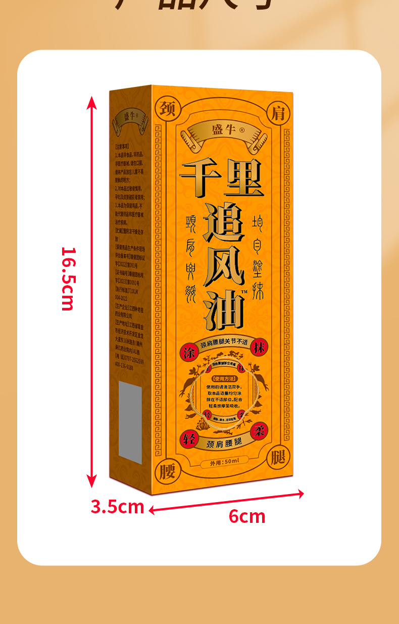 Qianli Zhuifeng Medicated Oil for Neck Shoulder Waist Leg Joints 50ml External Application preparation