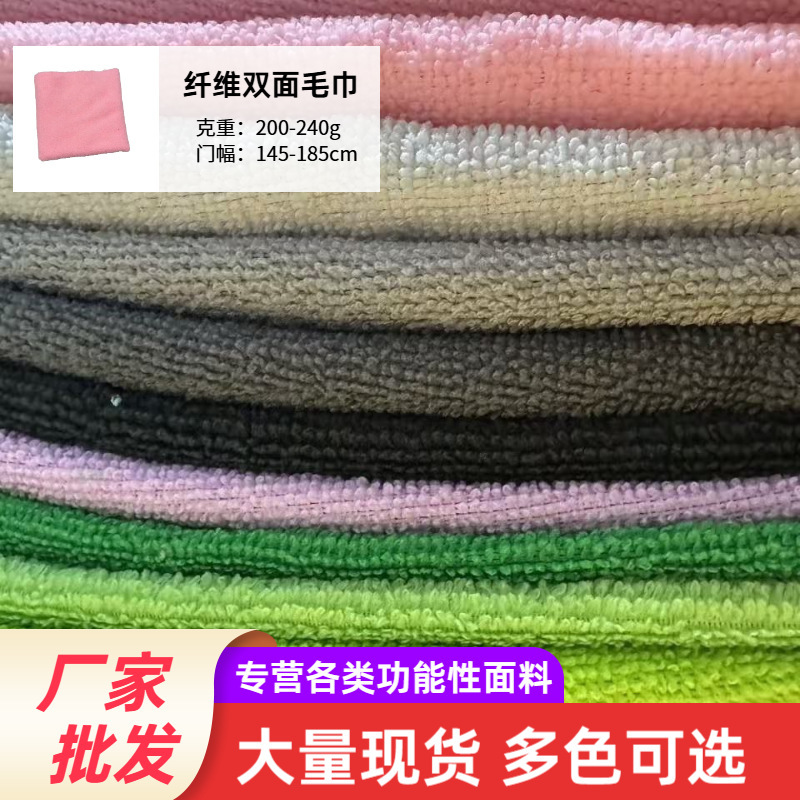 Factory direct ultra-fine fiber 100% polyester double-sided fabric, lint-free, absorbent cleaning cloth, bath towel, hair drying cap, beach towel in stock Factory direct ultra-fine fiber 100% polyester double-sided fabric, lint-free, absorbent cleaning cloth, bath towel, hair drying cap, beach towel in stock