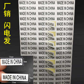 中国制造made in china标签白底黑字英文产地标签 长方形出产地贴