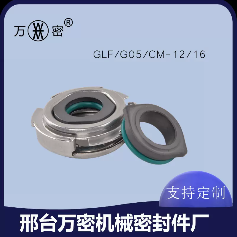 适用格兰富CM-135/10/15/20/G05-12/16多级泵轴封机械密封件精密