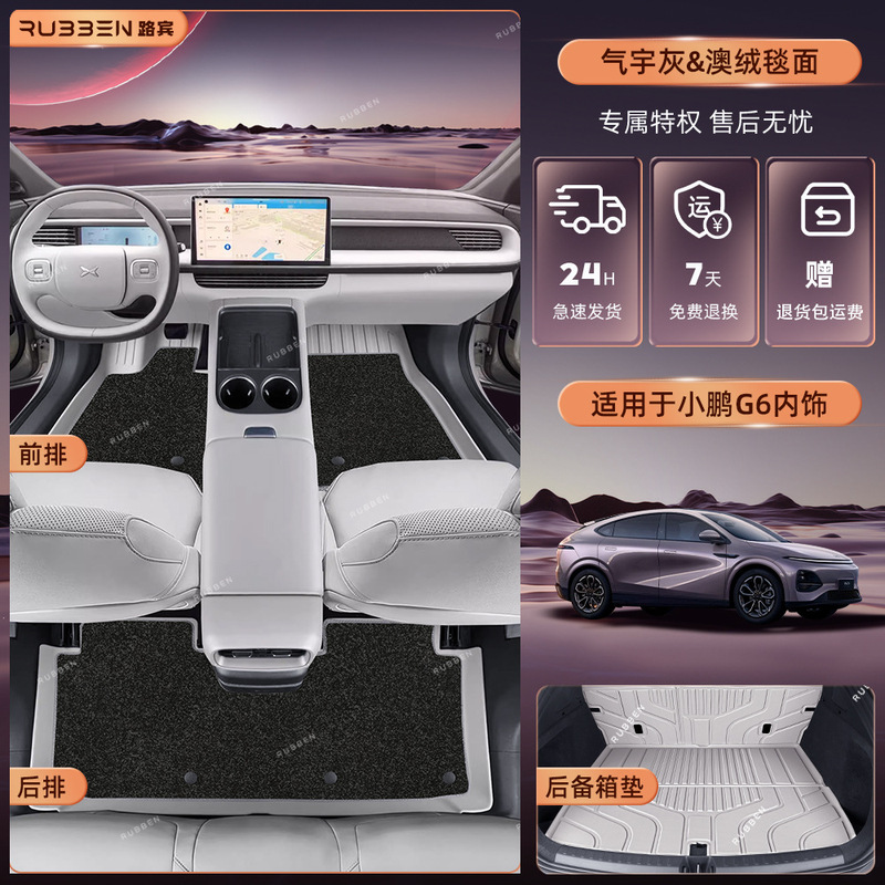 适用于小鹏G6/G7/M03/P7+后备箱垫TPE半包围25款专用汽车尾箱垫24|undefined