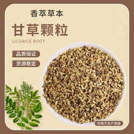 其他药食同源;其他香辛料;甘草