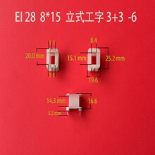 低频变压器 EI 28芯插针式骨架8*15立式工字短针3+3P绕线