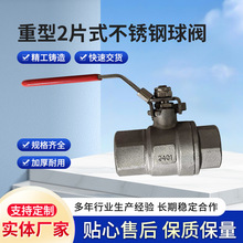 304不锈钢球阀门分开关二片式316内螺纹两片式水阀丝扣