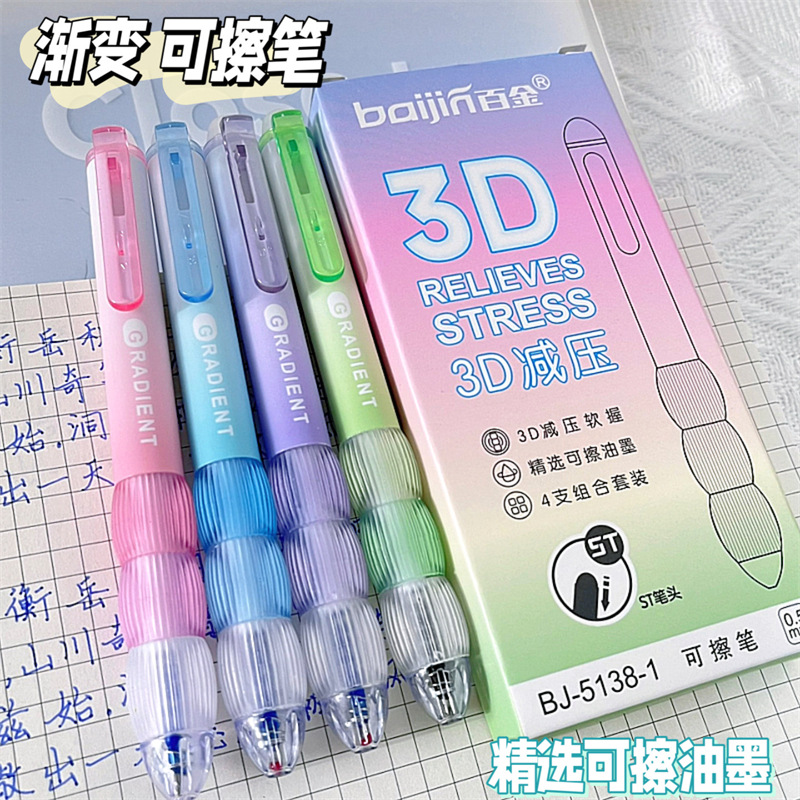 (2개) 고가치 그래디언트 지우개펜 3D 소프트 그립 중성펜 초등학생 3학년 감압 지우기 쉬움 ST0.5 수성펜