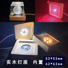 正方形实木灯座水晶石发光底座 LED木质水晶底座创意发光工艺摆件