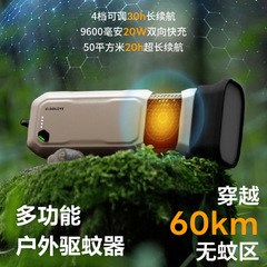 素楽アウトドアポータブル電子蚊よけ器蚊よけ虫強力蚊よけ家庭用キャンプ照明携帯電話充電
