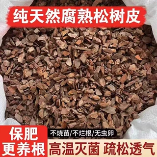 工厂直销发酵松树皮兰科植料改良土壤蝴蝶兰君子兰蓝莓基地疏松