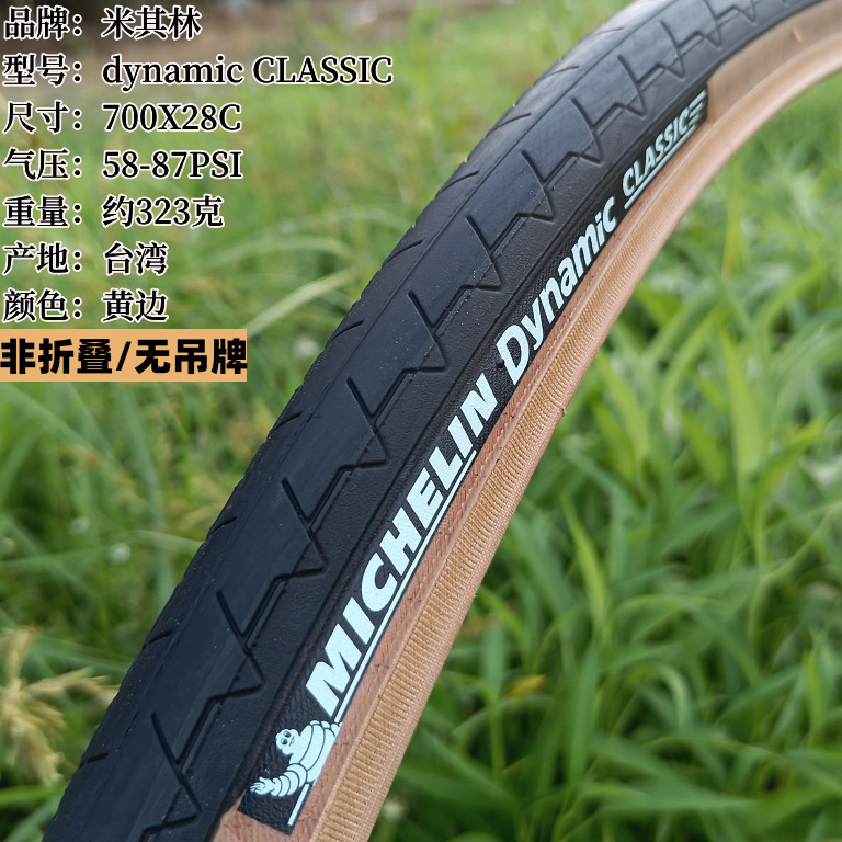 700X28C 黄边