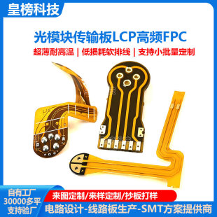 LCP���lFPC��ģ�K��ݔ��͓p�ĺ��ײ�ܛ�ž������͸ߜ����Ծ�·��