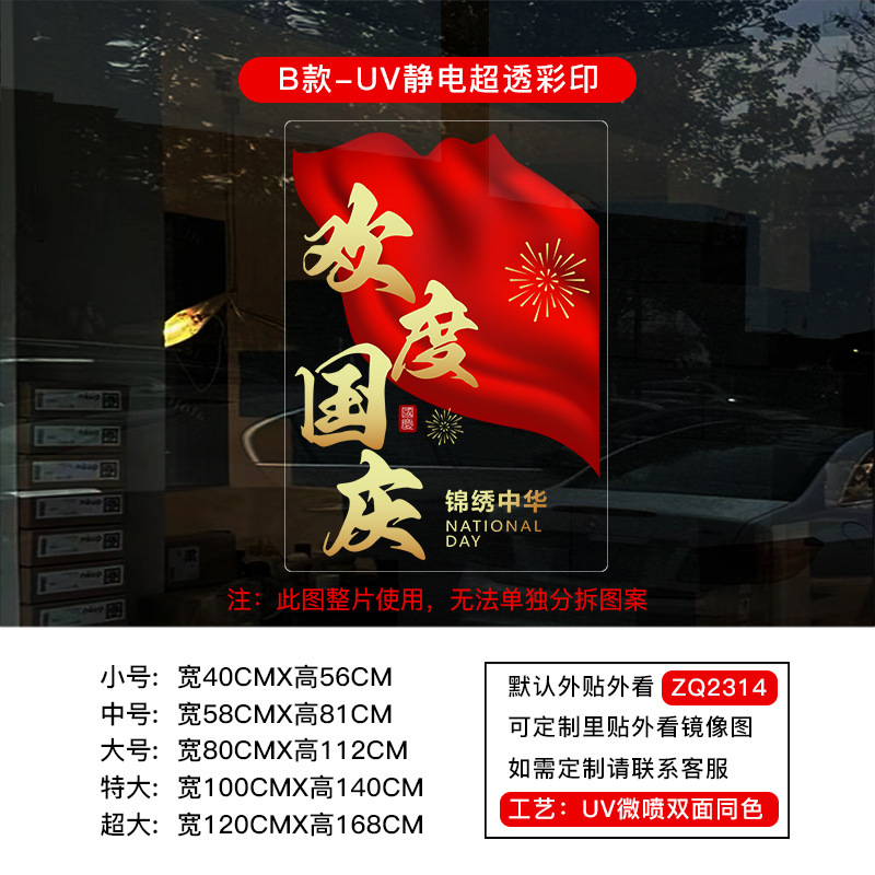 喜迎中秋国庆节橱窗布置静电贴纸装饰氛围门贴窗贴画玻璃窗花窗贴|undefined