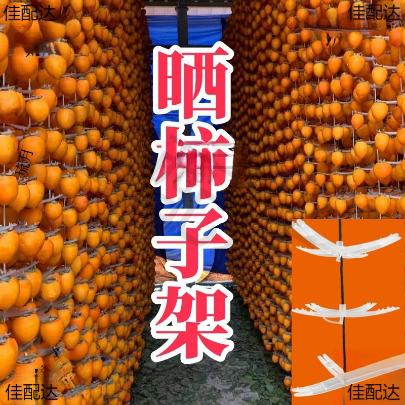 Подставка для сушки хурмы Подставка для сушки хурмы