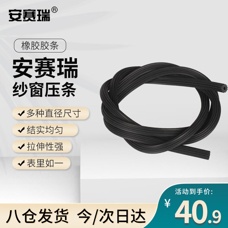 安赛瑞 纱窗压条 纱网压纱条窗纱皮条嵌条窗户纱门胶条 黑色直径5