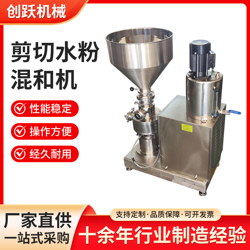 不锈钢剪切水粉混合机 高速剪切分散乳化机分散工业乳化泵