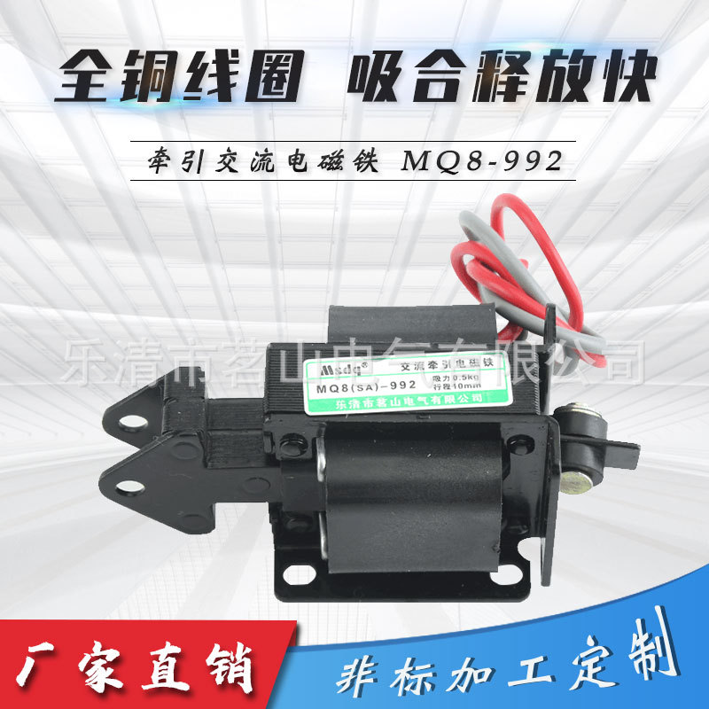 厂家直销交流牵引电磁铁推拉式MQ8（SA)-992  SA--992  SA-991