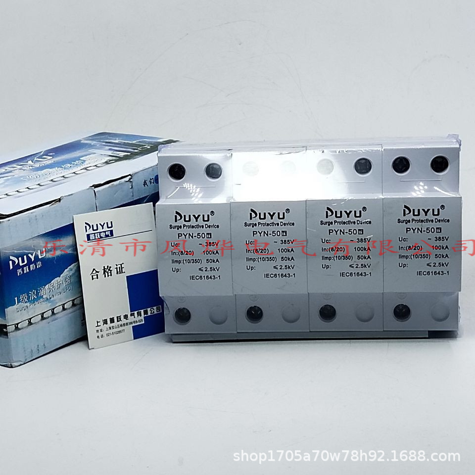 普跃一级T1浪涌避防雷保护器PYN-50 12.5/15/25KA配电箱柜加油站