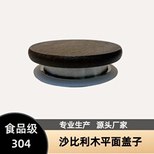 厂家供应304胡桃木色不锈钢凉水壶盖沙比利木盖家用果汁壶盖储存