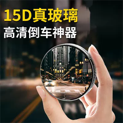 Small Round Mirror Rearview Mirror Car Reversing Aid Blind Spot Auxiliary Mirror Reflective Mirror 360-Degree Suction Cup Ultra-Clear Mirror
