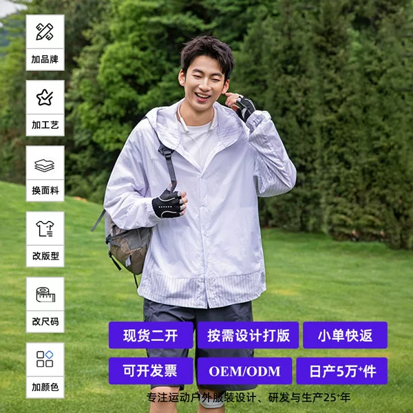 Men's Sun Protection Jacket for Sports and Outdoor Activities, UV Protection Coat
