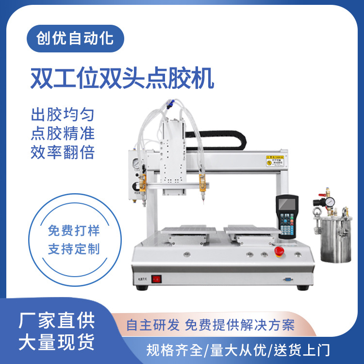 厂家供应双工位全自动双头点胶机桌面式AB UV胶打胶机5331