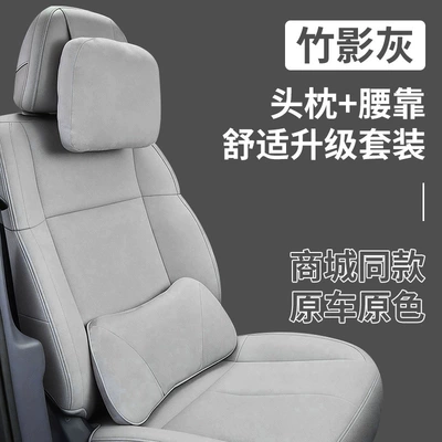 Suitable for Leapmotor 26 Models Headrest - suitable-for-leapmotor-headrest-lumbar-support-bamboo-shadow-gray-specifically-for-2026-b10b01-models