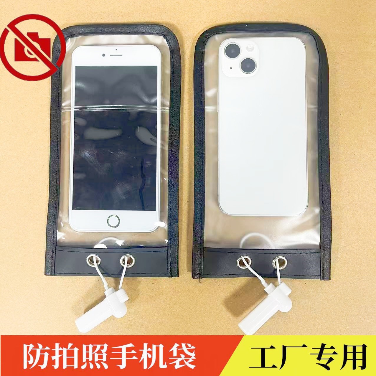 工厂员工专用手机防拍袋保密袋双磨砂含扣车间会议用遮挡摄像头