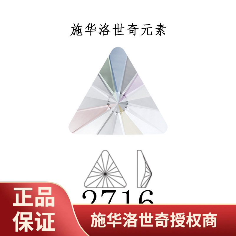 Austrian Diamond 2716 Rhinestone Fashion Popular Triangle Flat Stone Nail Nail Rhinestone Clothing Accessories Austrian Diamond 2716 Rhinestone Fashion Popular Triangle Flat Stone Nail Nail Rhinestone Clothing Accessories