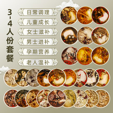广东汤料包3-4人份药膳炖汤料套餐儿童老人孕妇滋补批发煲汤材