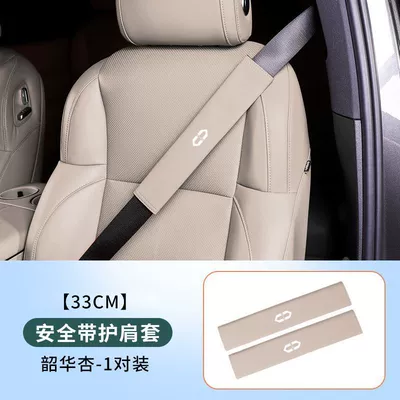 Car Interior Decoration Accessories, Seat belt shoulder pad - a-pair-of-aohi-33cm-seatbelt-shoulder-pads-shaohua-apricot-standard