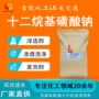 工业级表面洗涤剂发泡剂十二烷基磺酸钠